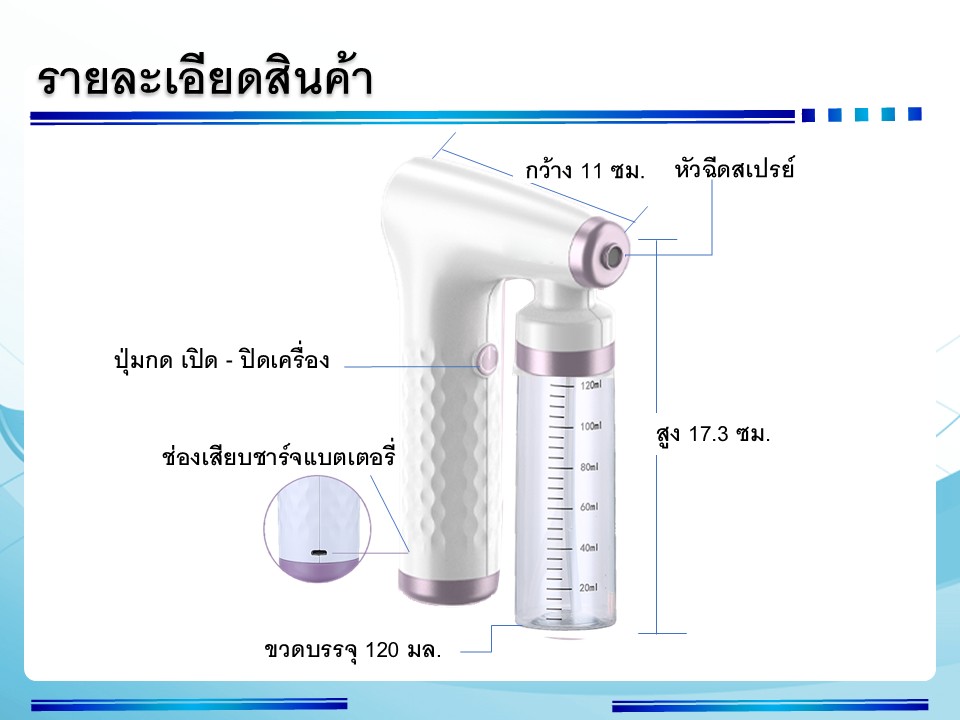 เครื่องพ่นสเปรย์นาโนแบบพกพาใช้งานได้หลากหลาย 40
