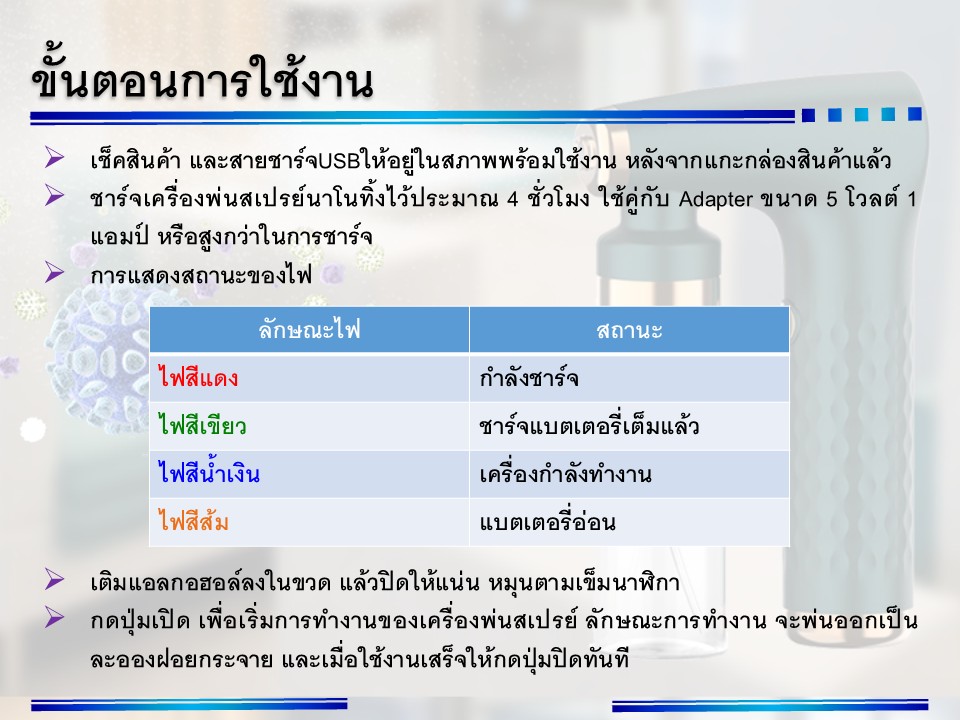เครื่องพ่นสเปรย์นาโนแบบพกพาใช้งานได้หลากหลาย 42