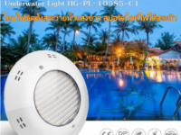โคมไฟสระน้ำ Swimming Pool Underwater Light HG-PL-105S5-C1