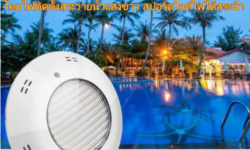 โคมไฟสระน้ำ Swimming Pool Underwater Light HG-PL-105S5-C1