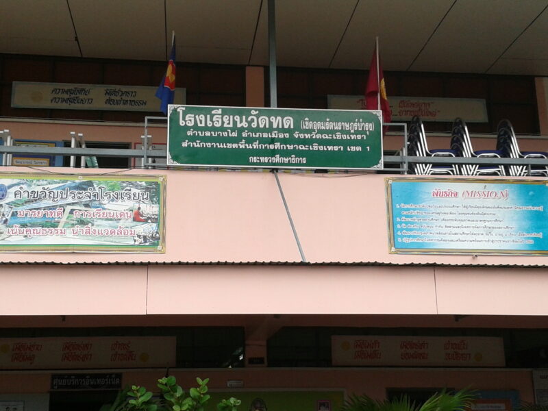 ติดตั้งโปรเจคเตอร์ จอรับภาพและโน๊ตบุ๊คให้กับโรงเรียน 222