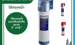 Clean Pure ไส้กรองน้ำแบบใช้แล้วทิ้ง DP303 ขนาด 10 นิ้ว เส้นผ่านศูนย์กลาง 3นิ้ว ความละเอียด 5 ไมครอน