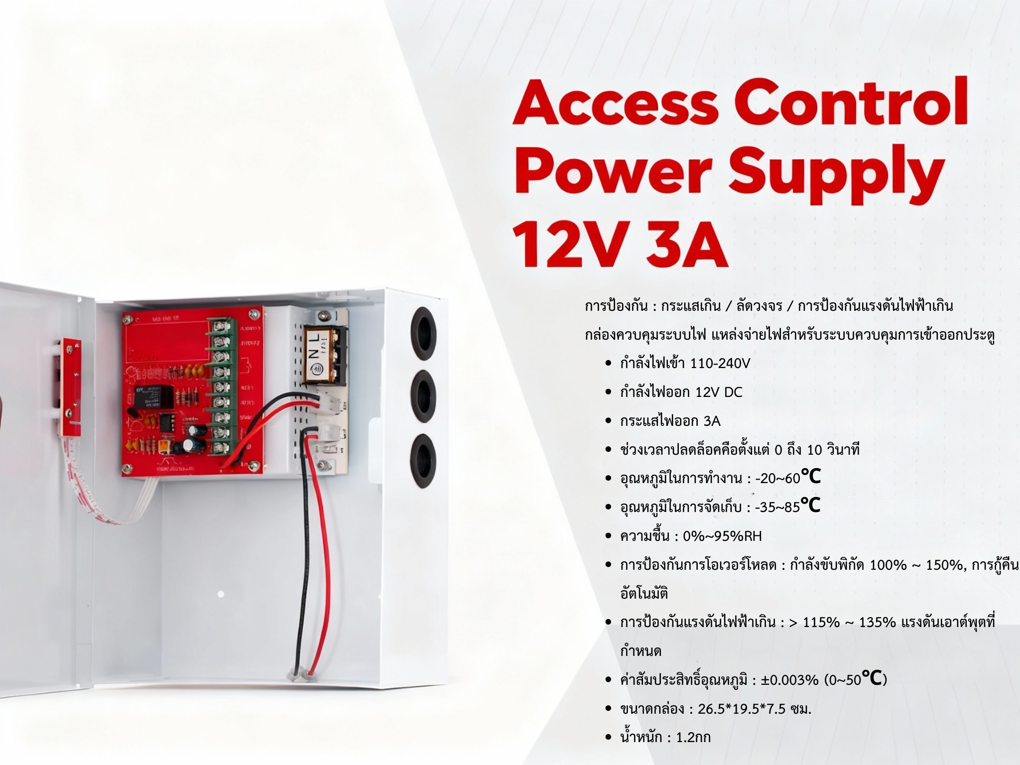 Access Control Power Supply 12V 3A