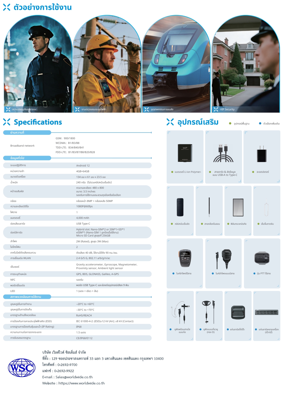 Hytera วิทยุสื่อสาร รุ่นP60 Smart PoC Radio 8